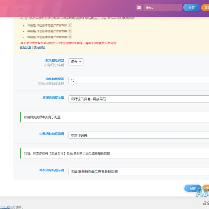版子比主题轮盘抽奖功能插件-Alimm.Com-码²