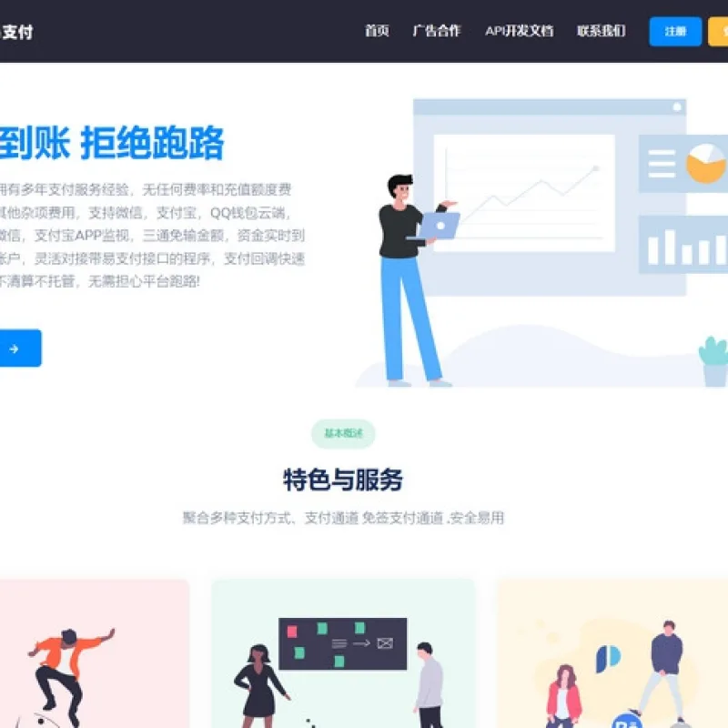 彩虹易支付前端美化简洁大气模板-Alimm.Com-码²