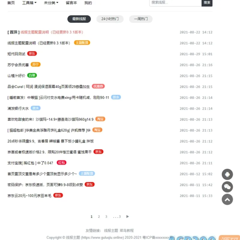 简洁鲜明的WordPress 线报羊毛免费主题：baolog-Alimm.Com-码²