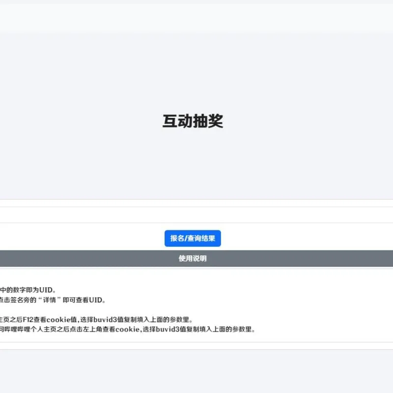 哔哩哔哩互动抽奖网站源码_创建自己的互动抽奖活动-Alimm.Com-码²