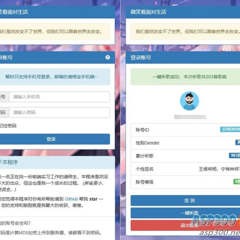 网易云音乐每日300首打卡刷等级源码-Alimm.Com-码²