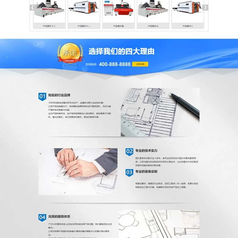 (PC+WAP)蓝色机械设备网站源码 金属切割设备类PbootCMS网站模板-Alimm.Com-码²