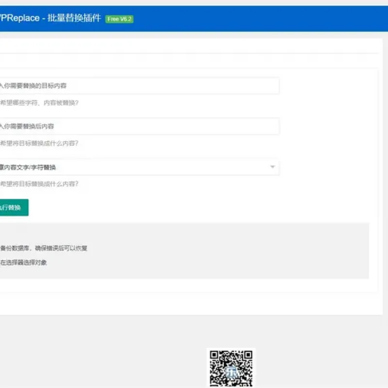 WPReplace插件快速替换WordPress网站上的内容字符-Alimm.Com-码²