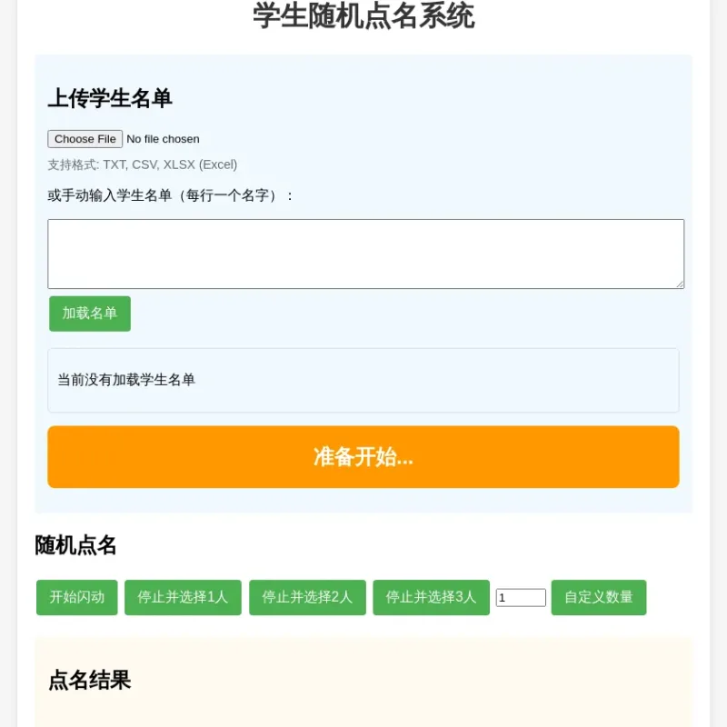 学生随机点名系统源码-Alimm.Com-码²