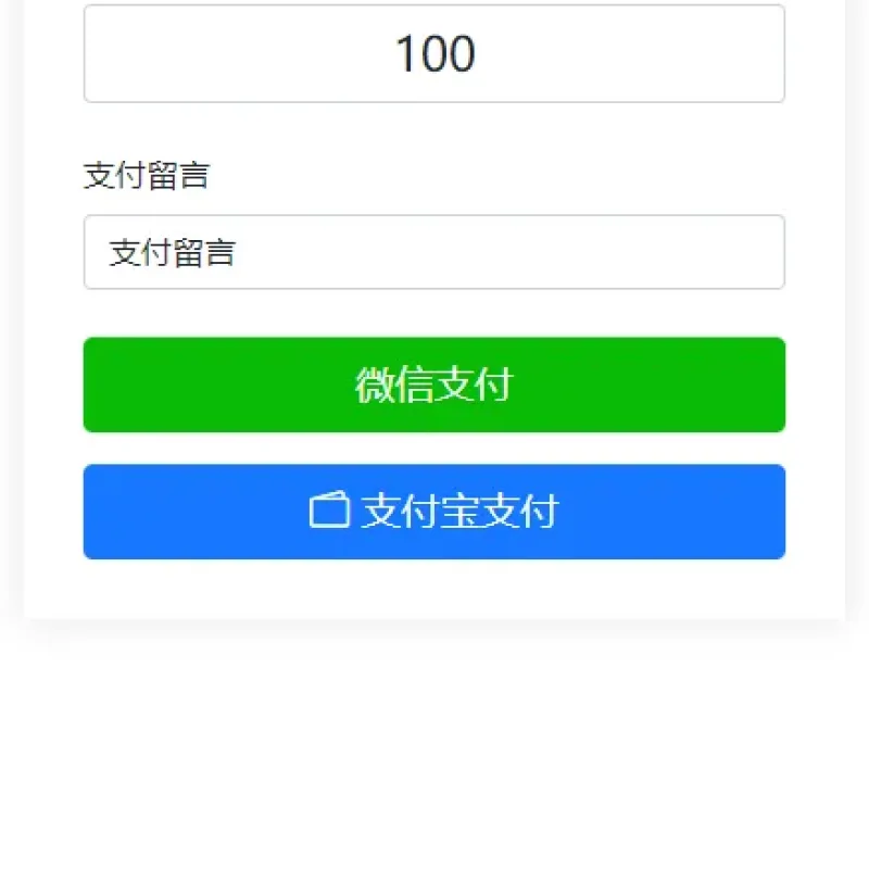 纯PHP写的自适应收款单页源码(对接易支付)-Alimm.Com-码²