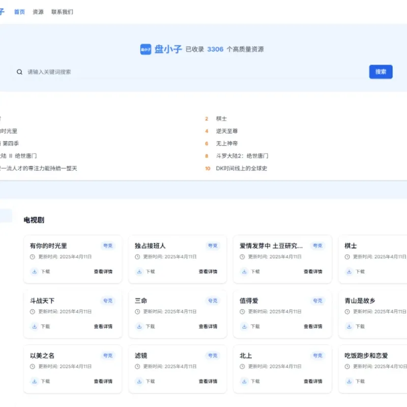 盘小子开源网盘资源搜索引擎，支持多网盘云盘资源搜索-Alimm.Com-码²