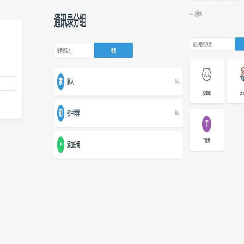 纯php编写的通讯录网站无需sql数据库，上传虚拟空间就可使用-Alimm.Com-码²