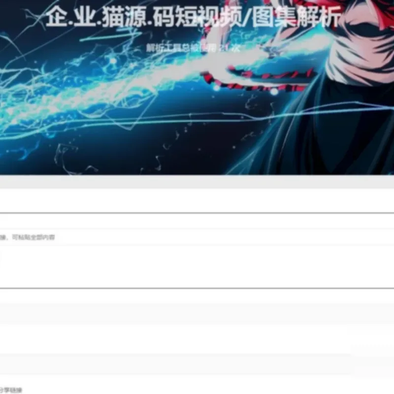 上传即可使用的短视频解析源码-Alimm.Com-码²