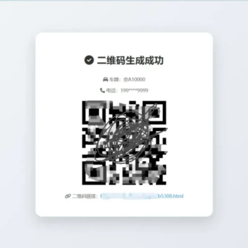 梦幻二开美化鑫影挪车二维码生成器网站源码3.5-Alimm.Com-码²