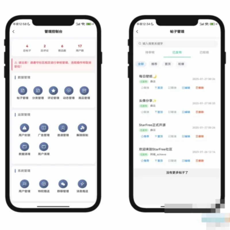 年最新唯美社区StarFree社区论坛前后端源码-Alimm.Com-码²
