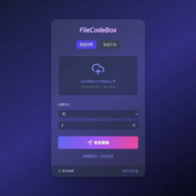 新版FileCodeBox快递柜源码 附带搭建教程-Alimm.Com-码²