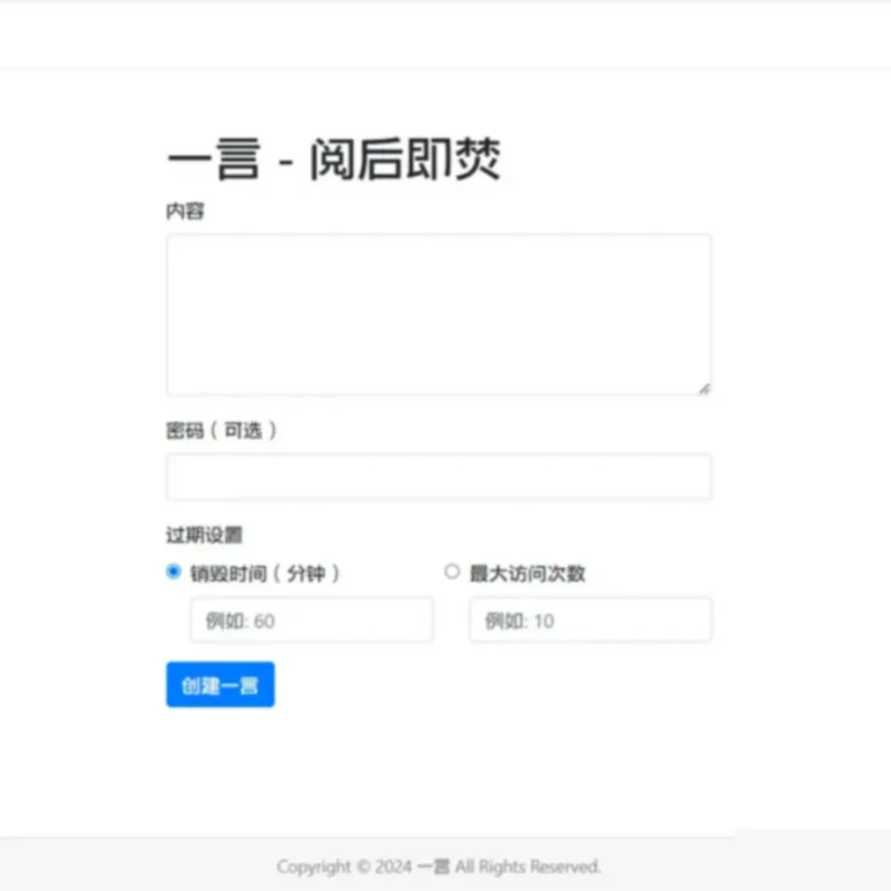 阅后即焚平台系统源码 PHP版本-Alimm.Com-码²