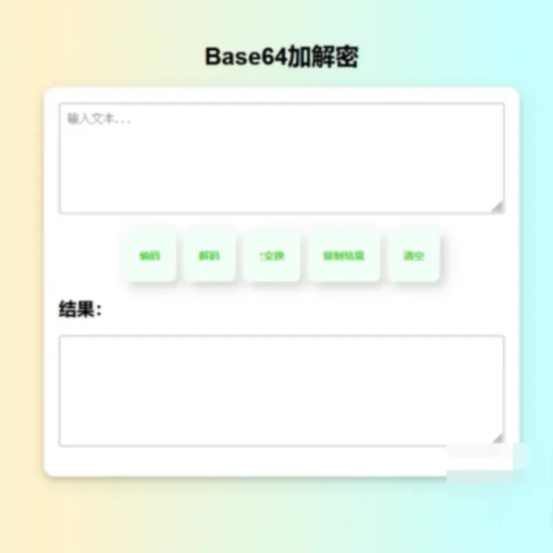 在线Base64加解密HTML源码-Alimm.Com-码²