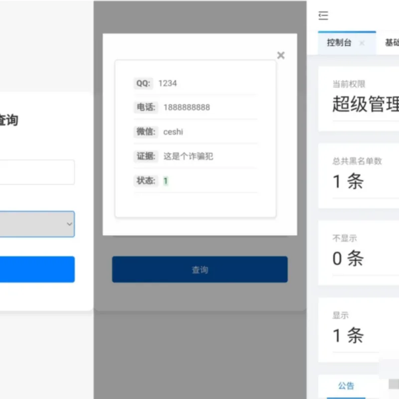 黑名单查询系统源码-Alimm.Com-码²
