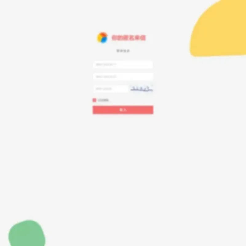 匿名来信系统H5版本V1.0免费开源-Alimm.Com-码²