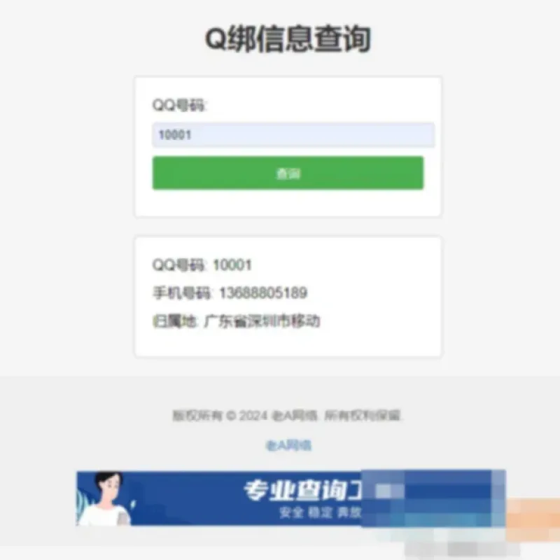 老A全新Q绑查询源码-Alimm.Com-码²
