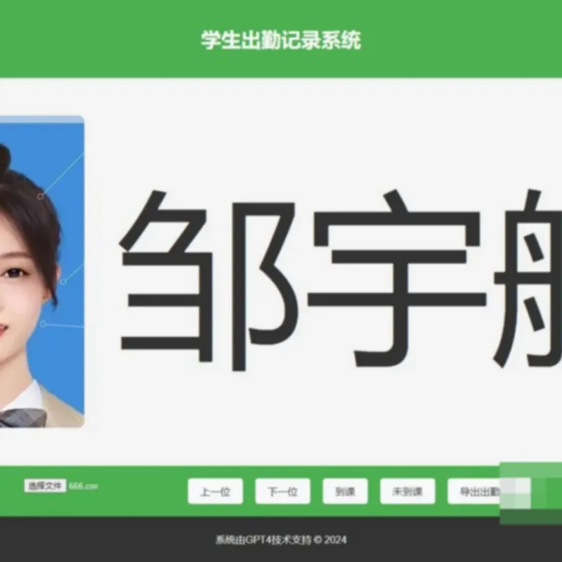 大字体学生出勤记录系统网页源码1.0-Alimm.Com-码²