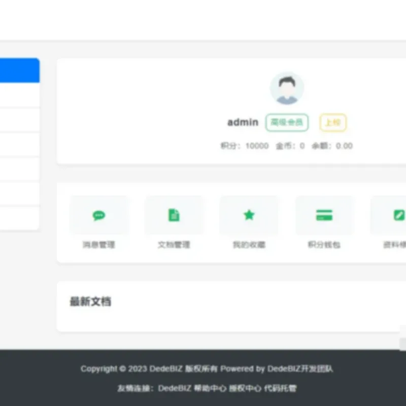 DedeBIZ 管理系统 DedeV6 v6.2.6 社区版 免费授权版-Alimm.Com-码²