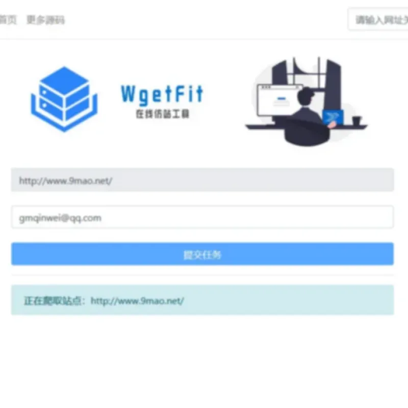 WgetFit在线仿站源码(在线仿站平台-Alimm.Com-码²