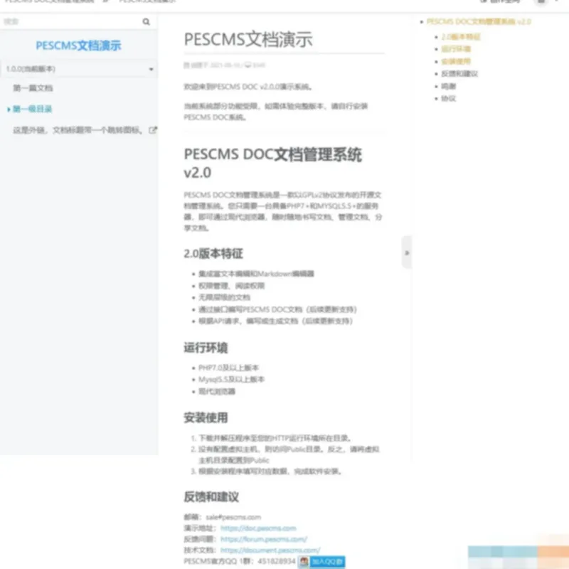 PESCMS DOC开源文档管理系统 v2.0.5-Alimm.Com-码²
