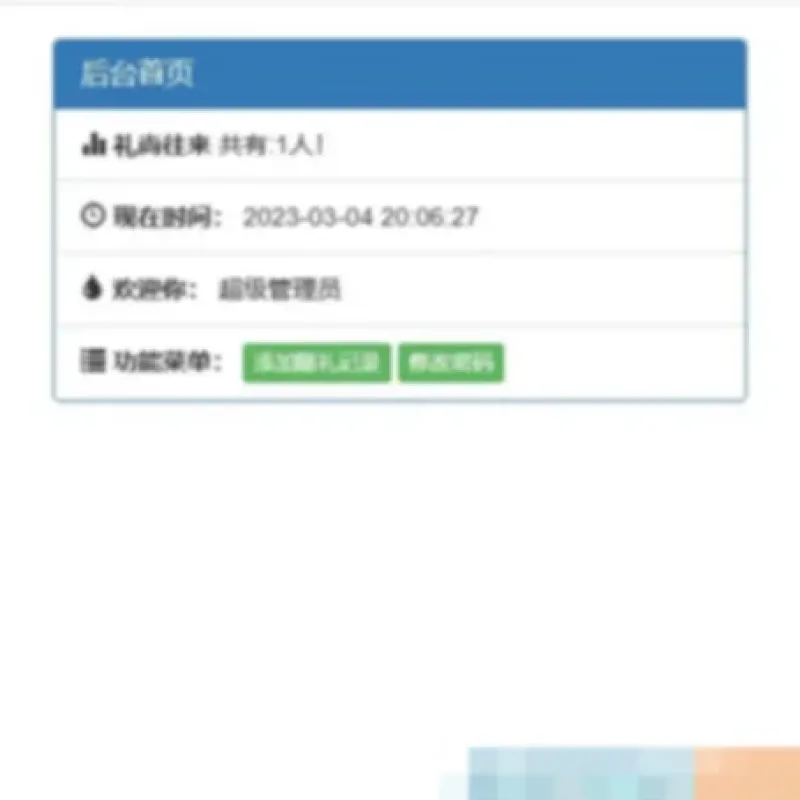份子钱礼金记账查询PHP源码-Alimm.Com-码²