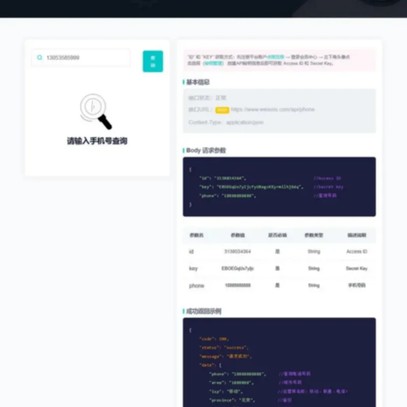全新号码归属地API查询接口PHP源码-Alimm.Com-码²