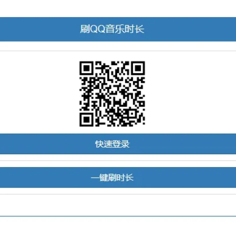 引流刷QQ音乐听歌时长源码-Alimm.Com-码²