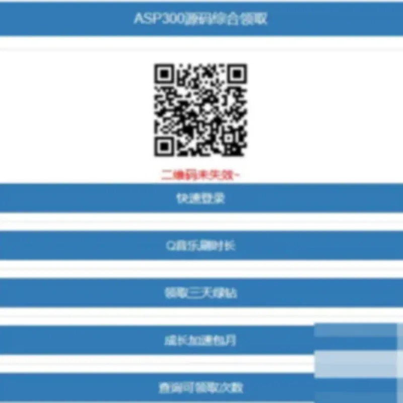 QQ权益多合一在线领取源码-Alimm.Com-码²