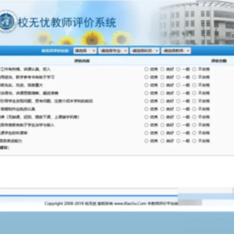 [ASP]校无忧教师评价系统 v3.0-Alimm.Com-码²