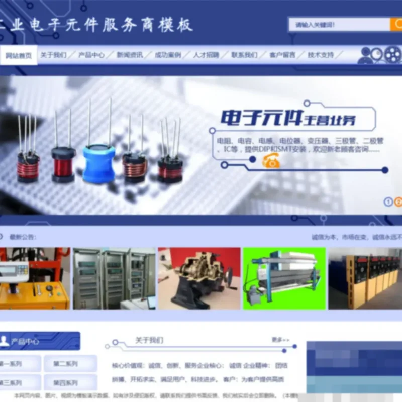 [PHP]工业电子元件开源系统(含手机站） v1.6.0-Alimm.Com-码²