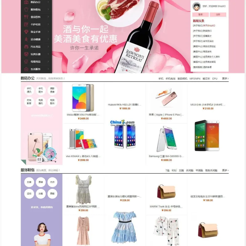 [PHP]ShopXO企业级B2C免费开源商城系统 v2.3.1-Alimm.Com-码²