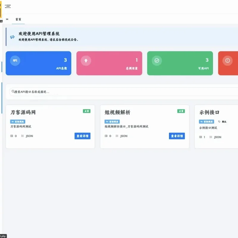 开源API管理系统源码下载 支持API计费/流量统计/权限管理 一键部署-Alimm.Com-码²