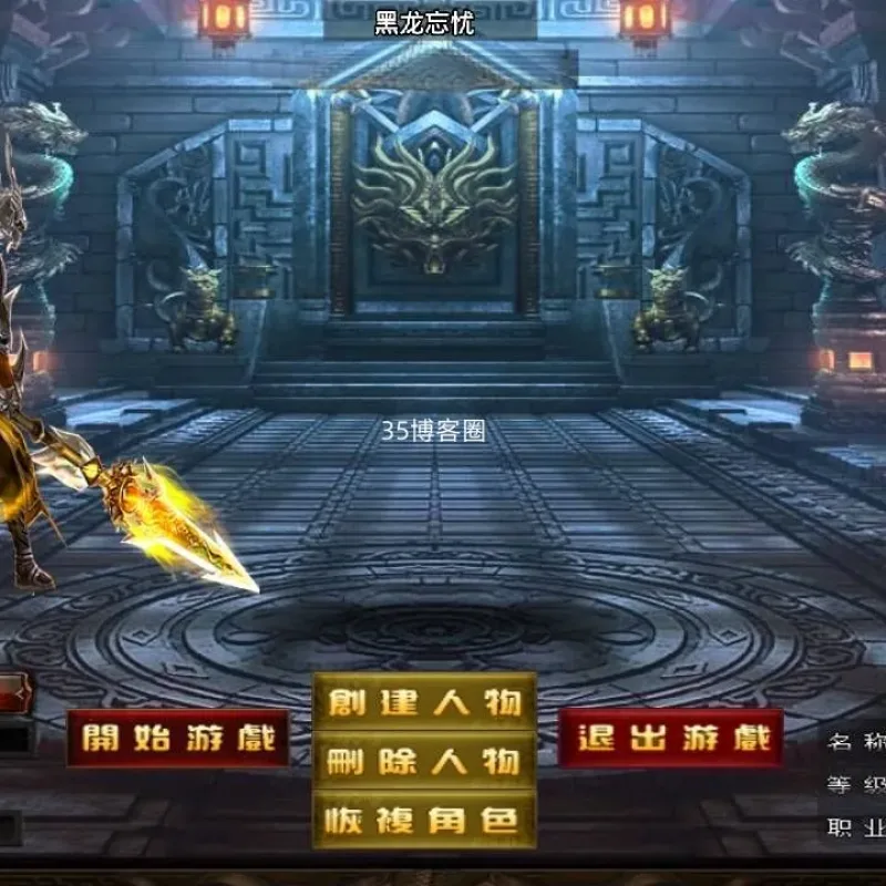 战神引擎传奇手游【战神引擎黑龙忘忧单职业十七大陆】新整理Win系复古服务端+安卓苹果双端+GM授权物品后台+详细搭建教程-Alimm.Com-码²