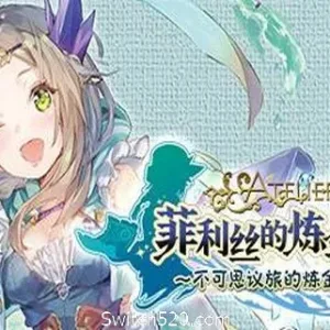 菲利丝的炼金工房 ～不可思议旅的炼金术士～ DX（全DLC豪华版）-Alimm.Com-码²