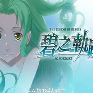 英雄传说：碧之轨迹/Eiyuu Densetsu：Ao no Kiseki-Alimm.Com-码²
