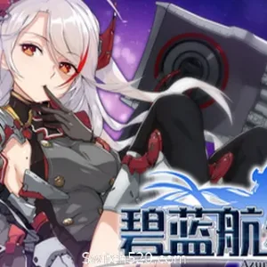 碧蓝航线CrossWave/Azur Lane：Crosswave-Alimm.Com-码²