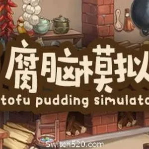 豆腐脑模拟器 Tofu Pudding Simulator-Alimm.Com-码²