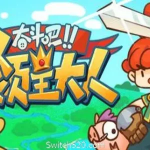 奋斗吧!领主大人/Tiny-Tasy Town-Alimm.Com-码²