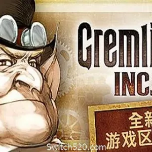 地精公司/Gremlins, Inc-Alimm.Com-码²