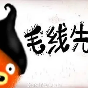脸黑先生(CHUCHEL)-Alimm.Com-码²