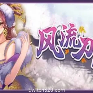 风流刀客（V20210415-彩蛋+全DLC）-Alimm.Com-码²