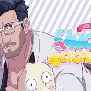 邻居大叔/UncleNeighbor:uncle Dating Simulator-Alimm.Com-码²