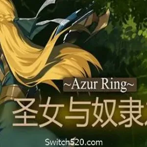 圣女与奴隶之匣/Azur Ring（v2.0）-Alimm.Com-码²