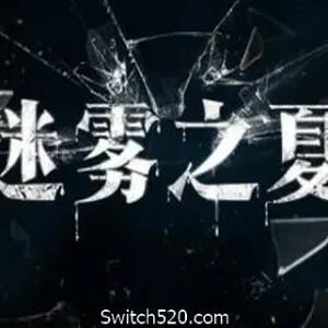 迷雾之夏/The Vigilant Villa-Alimm.Com-码²