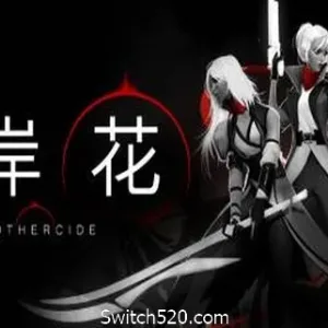 彼岸花/Othercide（更新20201125）-Alimm.Com-码²