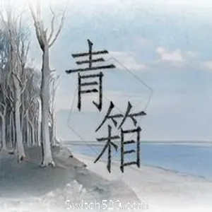 青箱-Alimm.Com-码²
