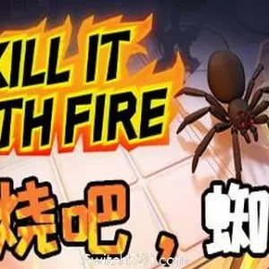 燃烧吧，蜘蛛/Kill It With Fire-Alimm.Com-码²