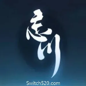 忘川-Alimm.Com-码²