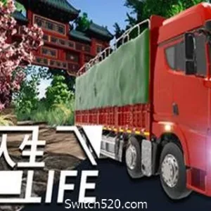 卡车人生（更新正式版V1.3.2-地图优化-海南欢迎您+全DLC）-Alimm.Com-码²