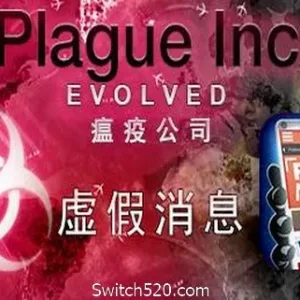 瘟疫公司：物竞天择/Plague Inc: Evolved-Alimm.Com-码²